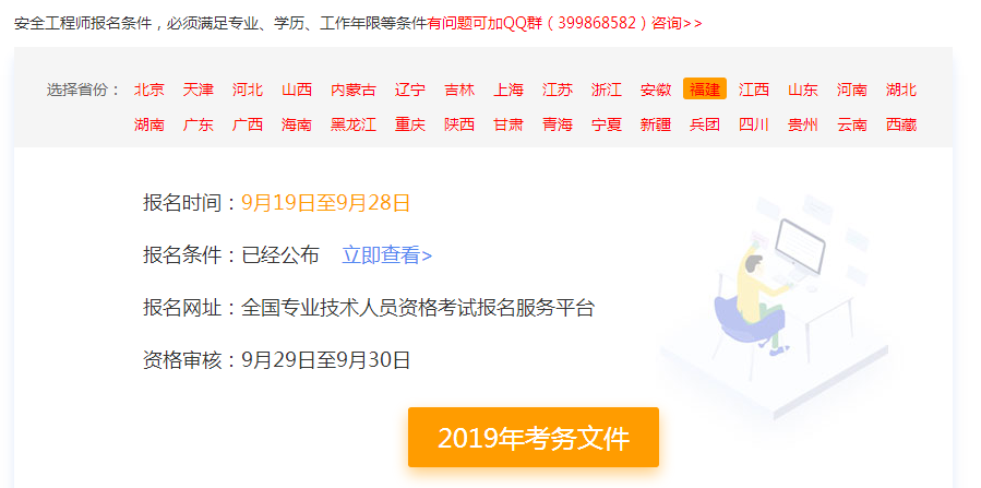 龙岩2020年安全工程师报名时间预计在几月?