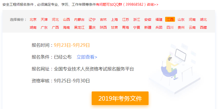 上饶2020年安全工程师报名时间预计在几月?