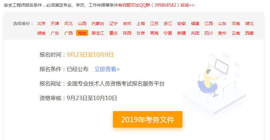 海南2020年安全工程师报名时间预计在几月?