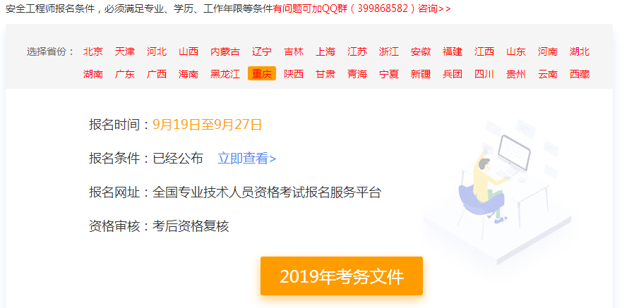 重庆2020年安全工程师报名时间预计在几月?