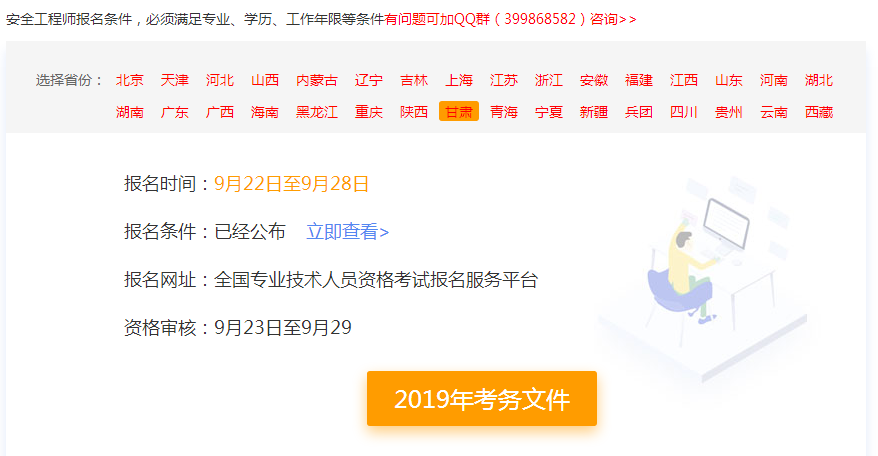 甘肃2020年安全工程师报名时间预计在几月?
