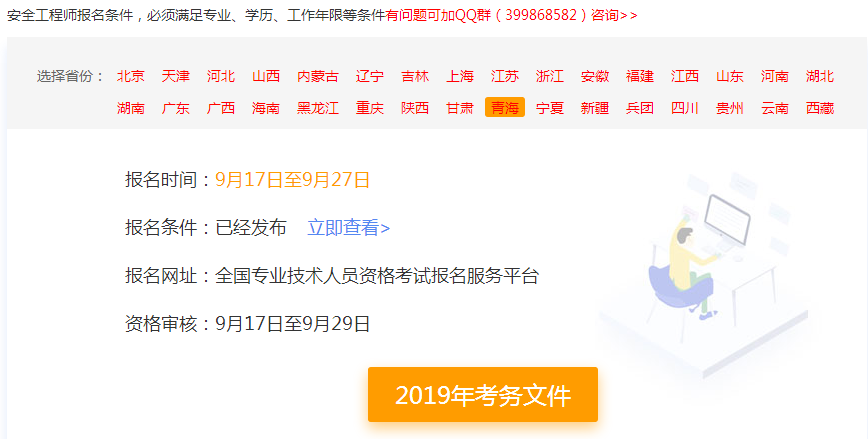 青海2020年安全工程师报名时间预计在几月?