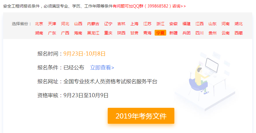 宁夏2020年安全工程师报名时间预计在几月?