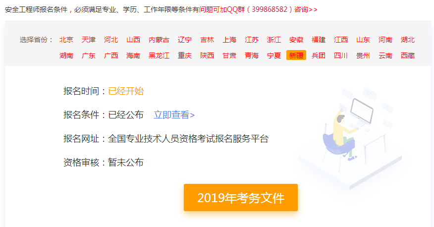 新疆2020年安全工程师报名时间预计在几月?