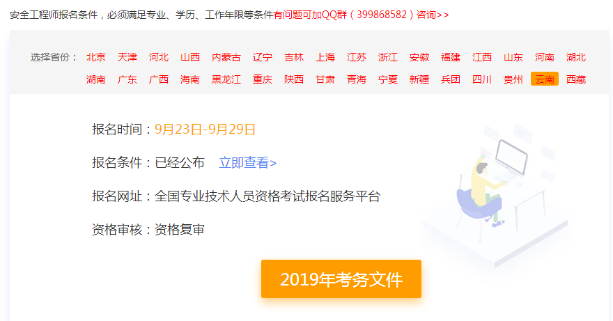 云南2020年安全工程师报名时间预计在几月?