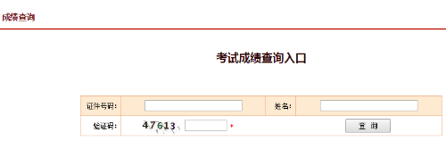 浙江绍兴2019年安全工程师成绩查询入口已经开通