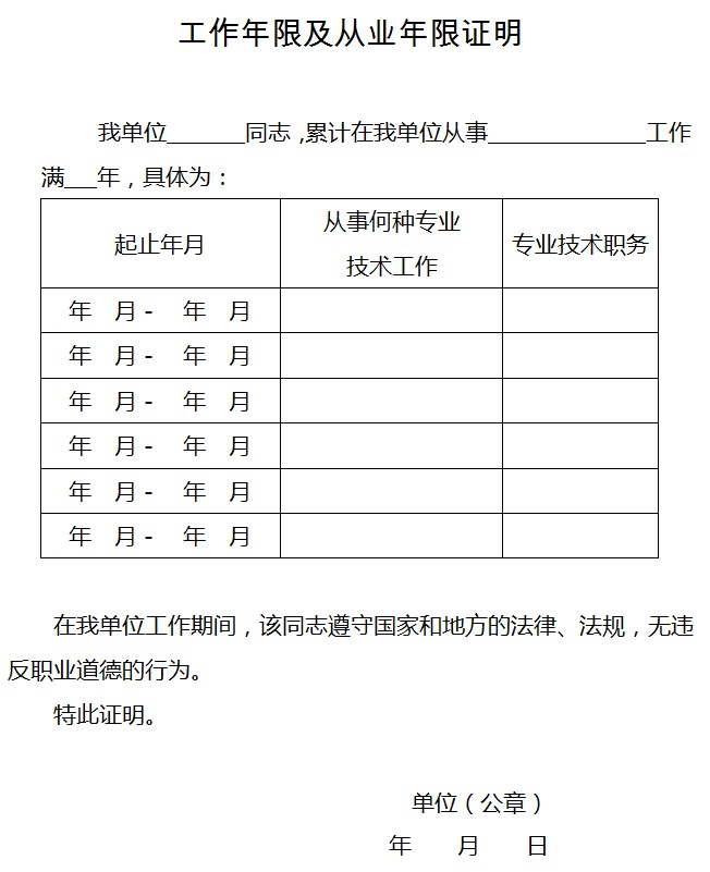 工作年限及从业年限证明