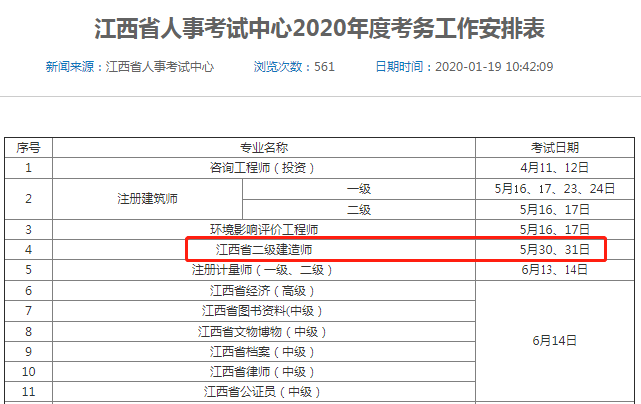 江西二建考试时间