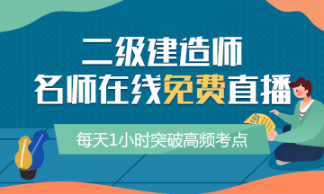 北京2020年二级建造师考试报名网站是哪个？