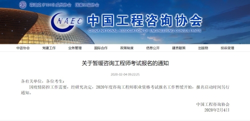 咨询工程师报名通知 咨询工程师报名通知