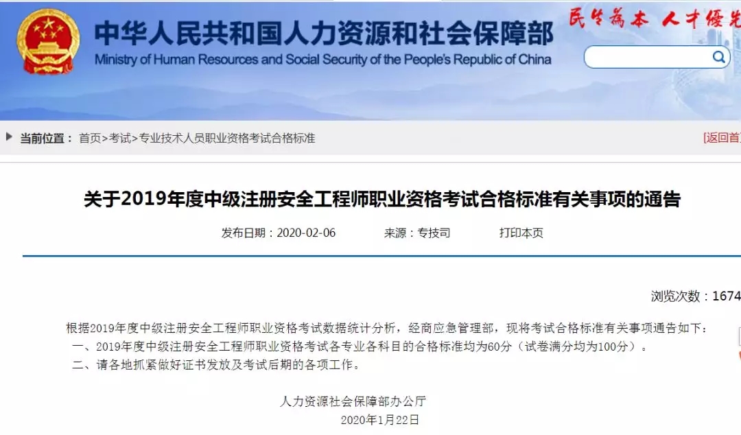 广东2019年安全工程师合格标准已经公布