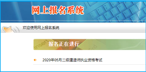 陕西二级建造师报名入口