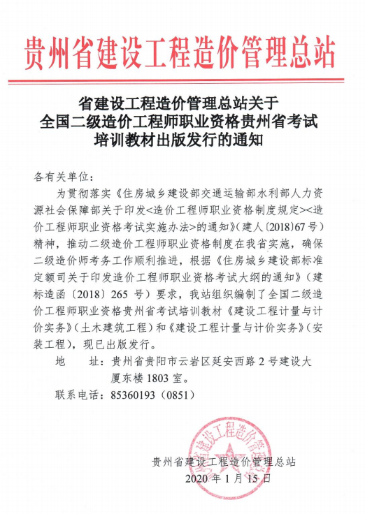 二级造价贵州教材