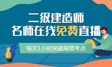 梅州二级建造师打印准考证什么时候进行？流程如何？