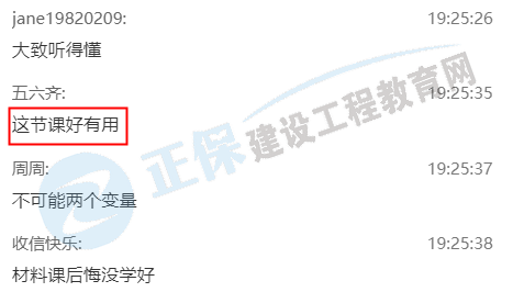 建造师7点课堂建筑实务案例公开课直播截图