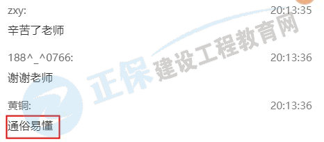 建造师7点课堂建筑实务案例公开课直播截图