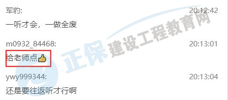 建造师7点课堂建筑实务案例公开课直播截图