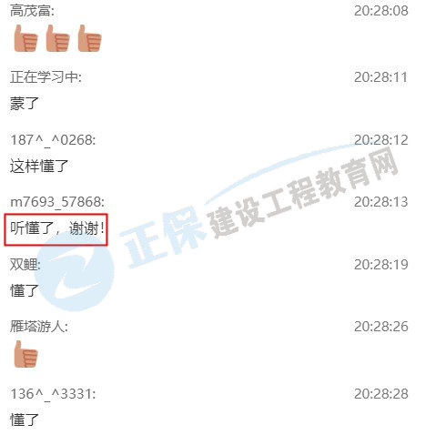 建造师7点课堂建筑实务案例公开课直播截图
