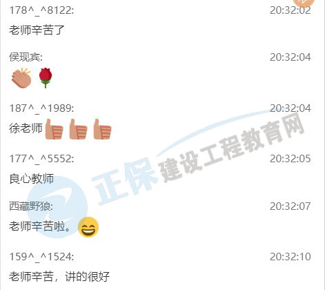 建造师7点课堂建筑实务案例公开课直播截图