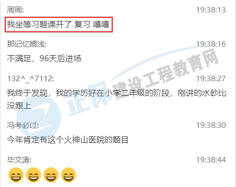 建造师7点课堂建筑实务案例公开课直播截图