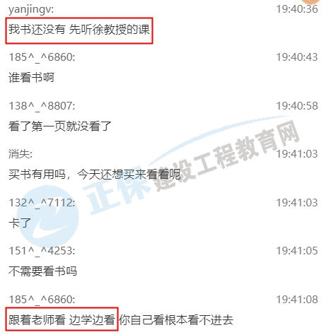 建造师7点课堂建筑实务案例公开课直播截图
