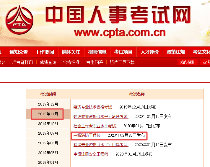 固原市2019年一级消防工程师考试成绩查询地址