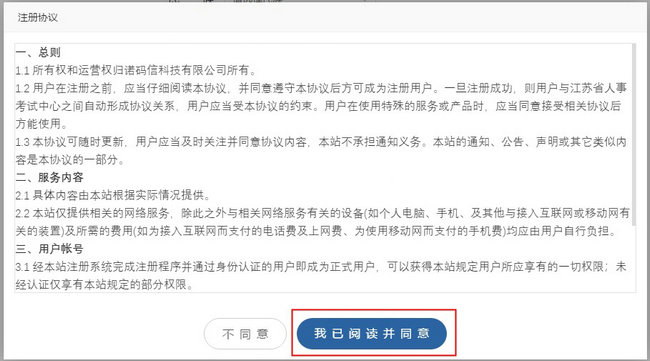 江苏苏州2020年二级建造师考试网上报名注册流程 