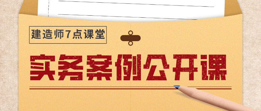 案例实务公开课