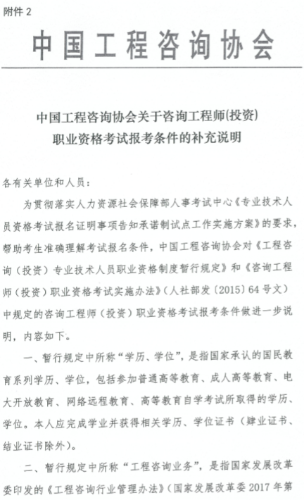 新疆伊宁市最新2020年咨询工程师报名条件