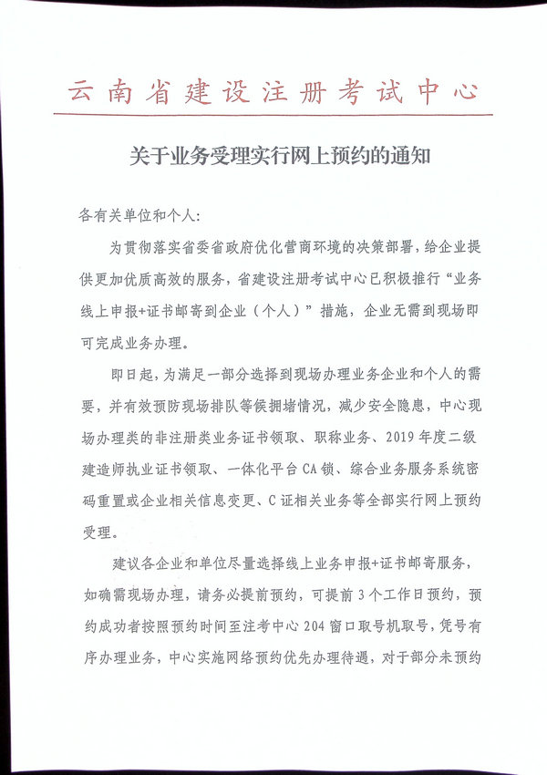 云南省2019年二级建造师证书领取试行网上预约受理