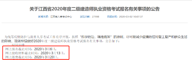 江西二级建造师报名