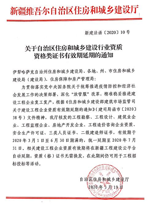 新疆二级建造师证书有效期统一延期至2020年7月31日