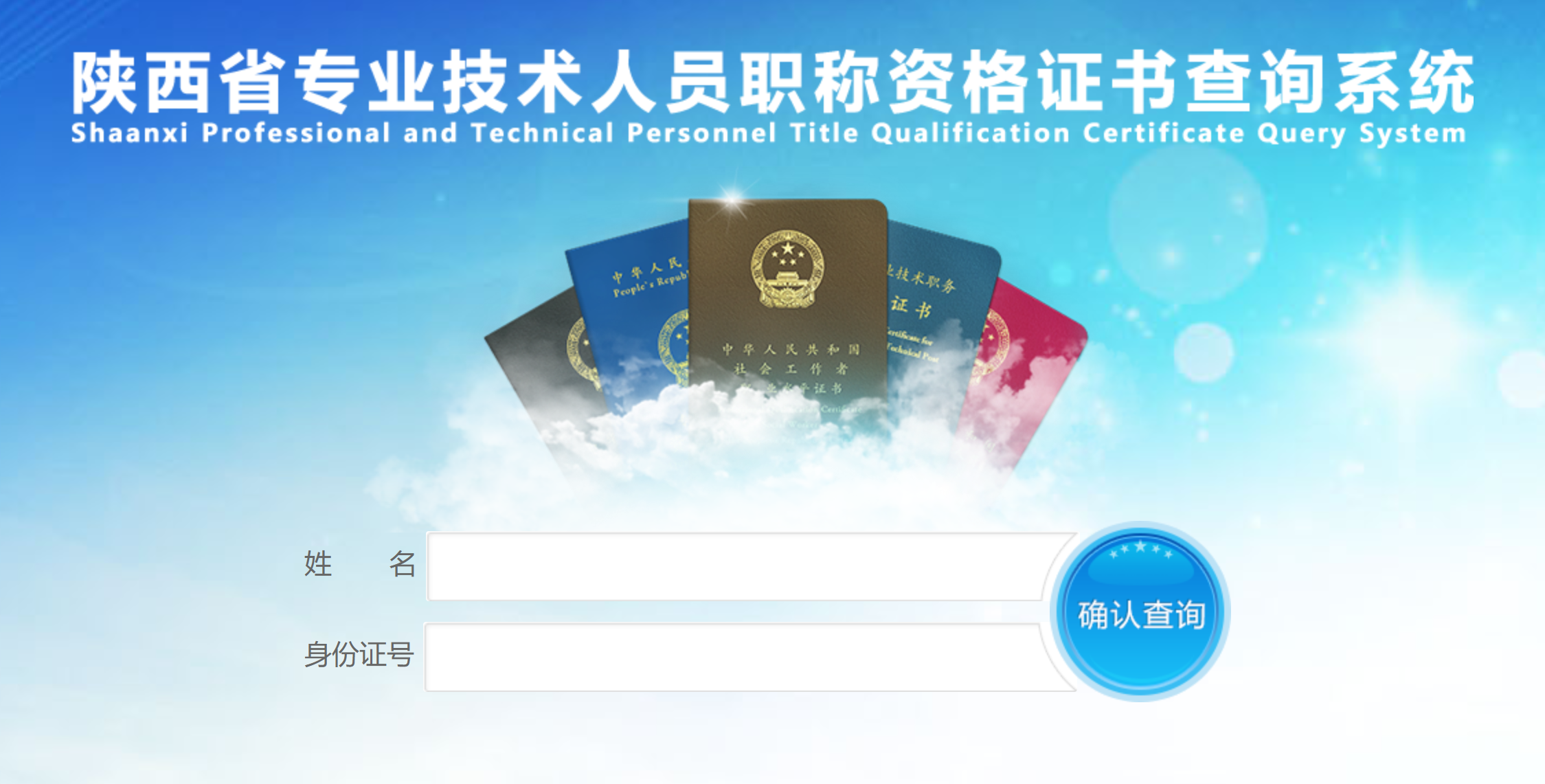 陕西二级造价工程师资格证书查询系统