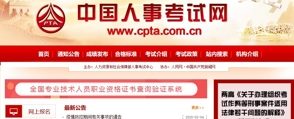 中国人事考试网