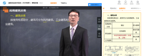 消防安全技术实务试听