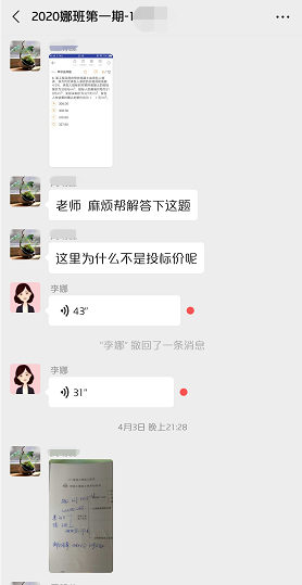 李娜造价课程