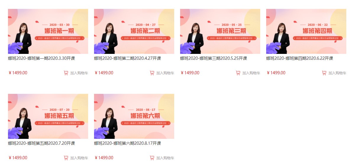 李娜造价课程