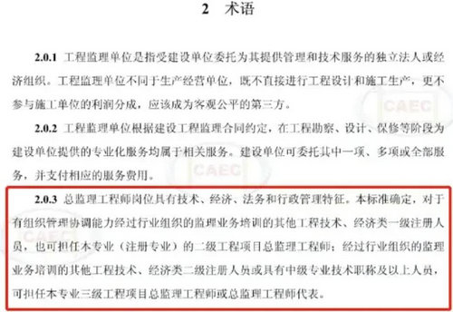 总监理工程师岗位术语 总监理工程师岗位术语