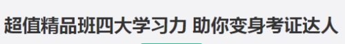 二级造价超值精品班即将恢复原价