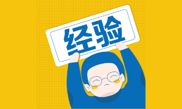 一级建造师备考
