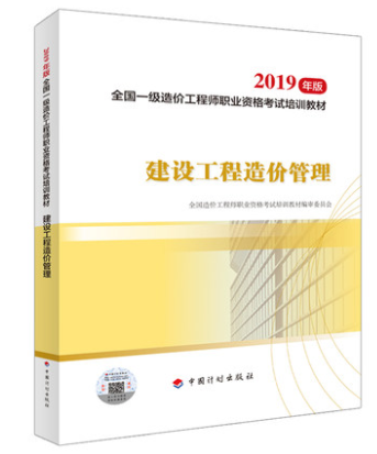 建设工程造价管理