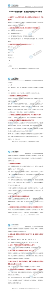 2020一级消防工程师备考：极易使人迷糊的14个考点