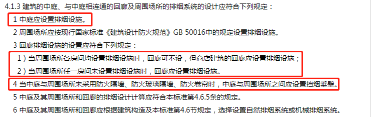 中庭排烟