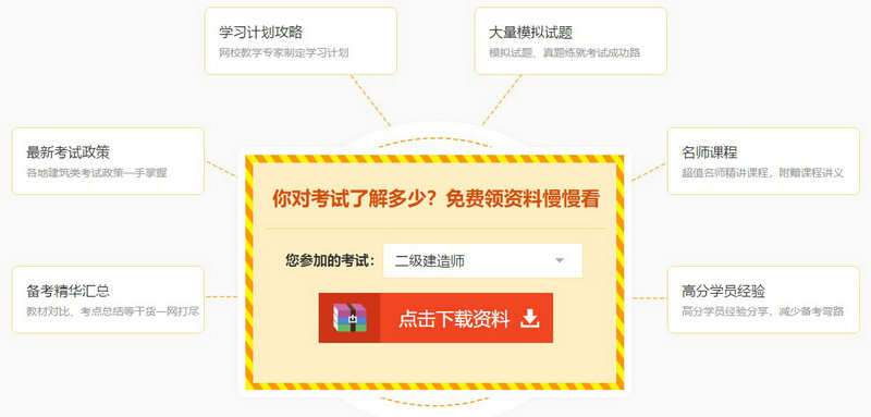 二级建造师免费资料下载