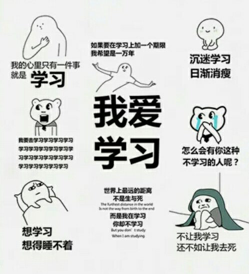学习