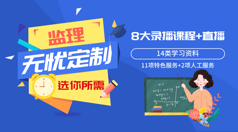 监理2