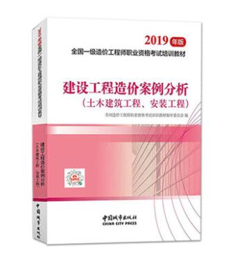 案例分析土木安装