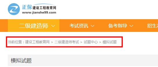 二级建造师模拟试题