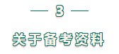 二级建造师备考资料