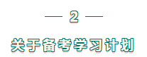 二级建造师学习计划